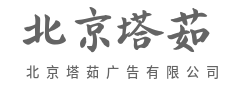 种草收割,闭环才是硬道理-北京塔茹广告有限公司